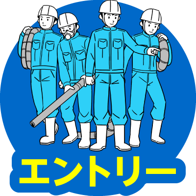 エントリー